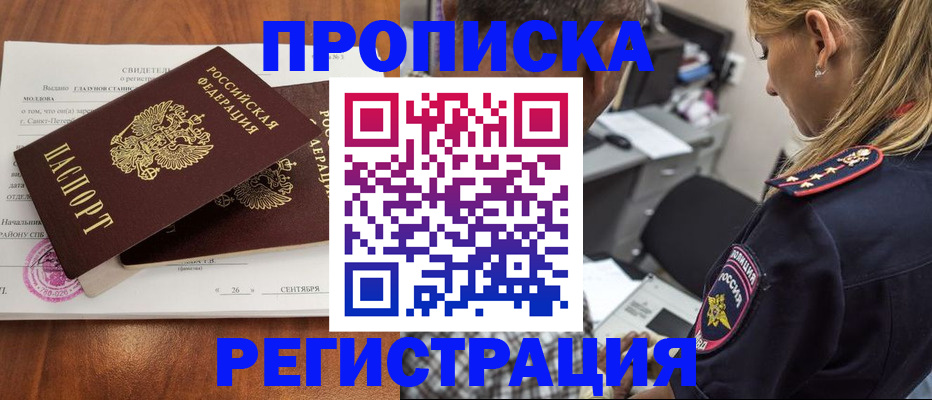 прописка паспорт в Приморском крае