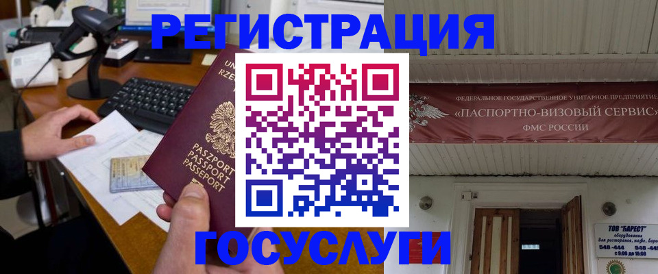 временная регистрация госуслуги в Приморском крае