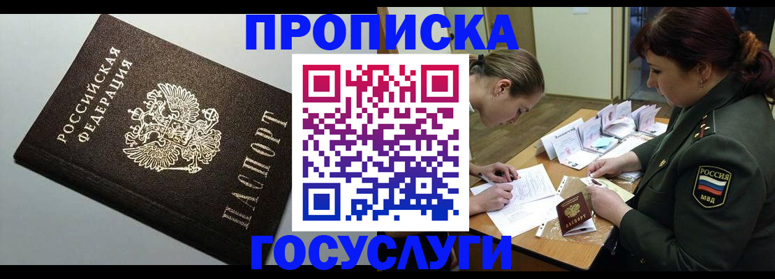 прописка иностранных граждан в Приморском крае